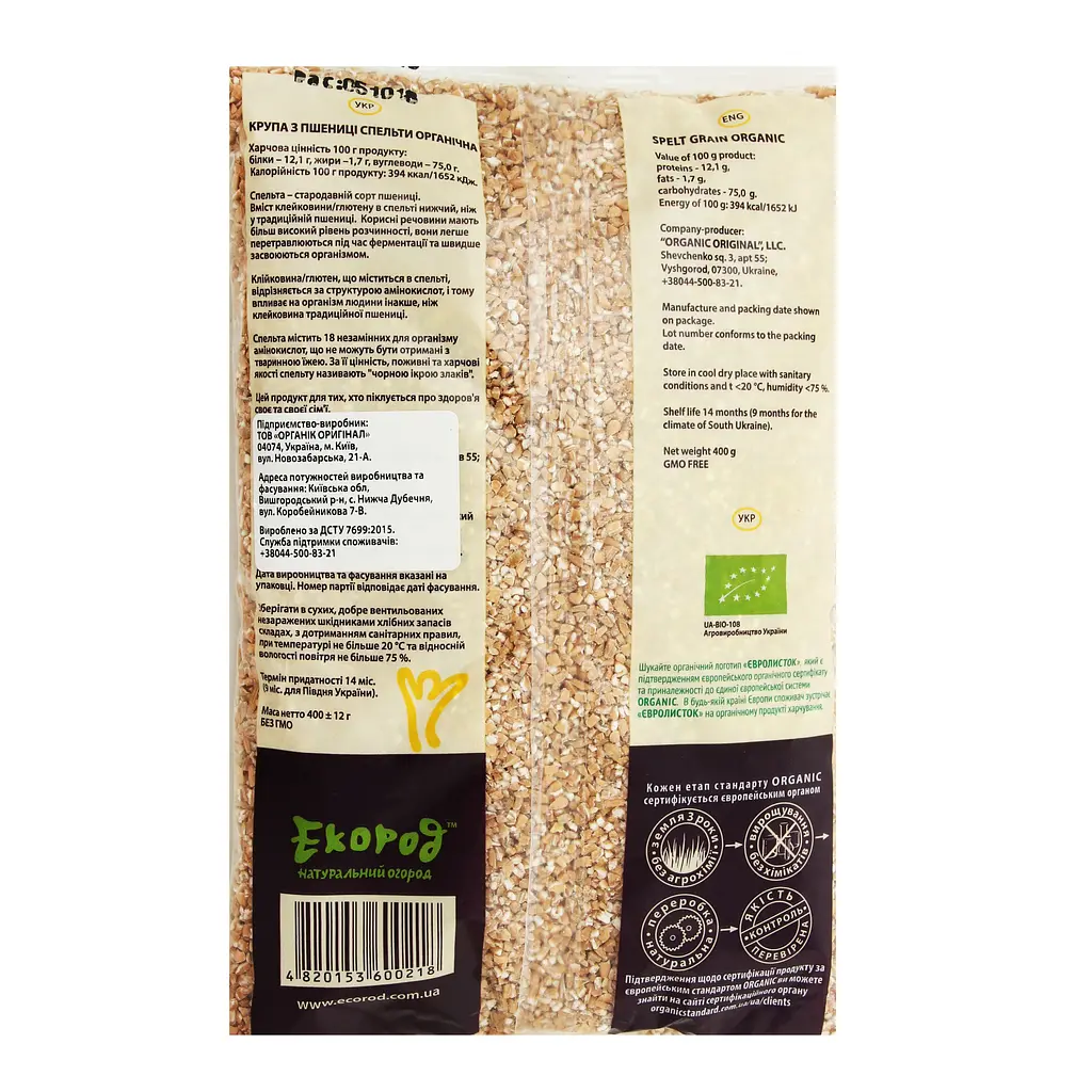 Крупа из спельты Екород органическая 400 г - фото 3