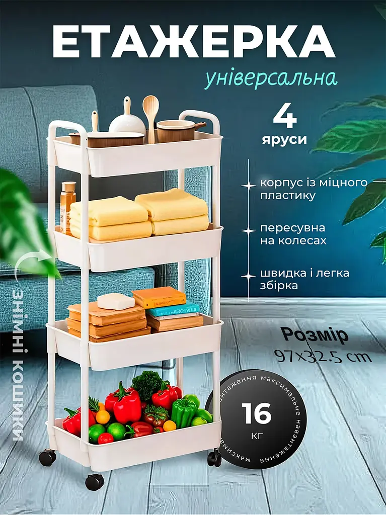 Універсальна пересувна етажерка на коліщатках 360°, 4 яруси, 21.5х32.5х97 см, Зручний стелаж - візок на колесах, Білий - фото 2