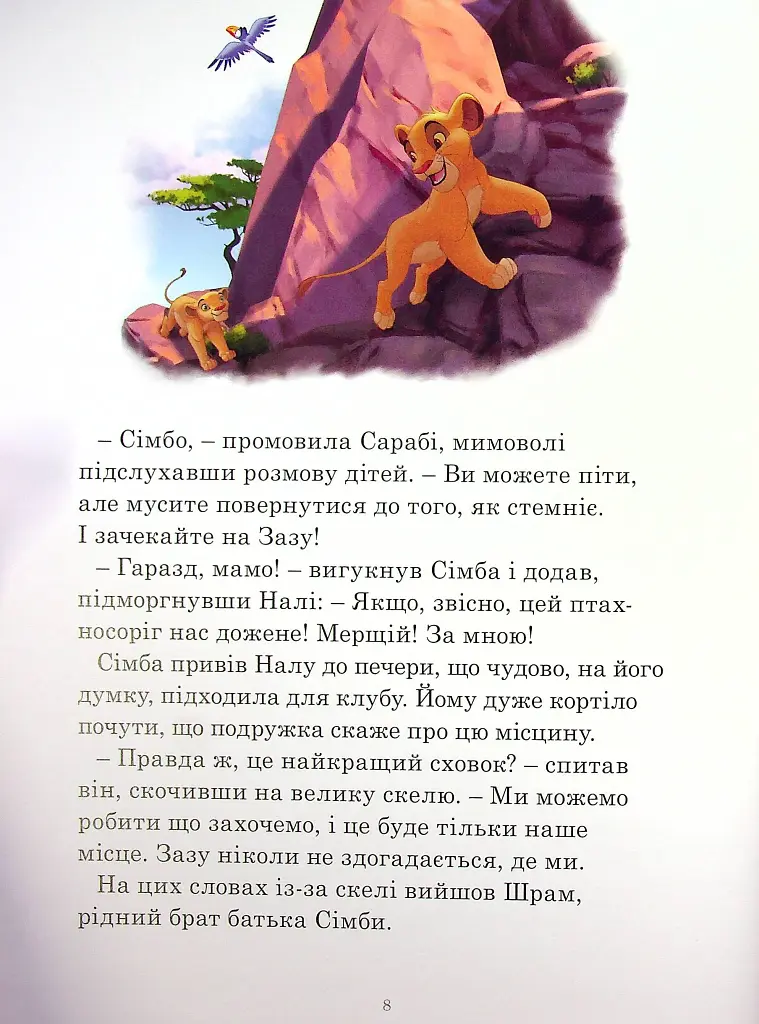 Історії про звірят - фото 5