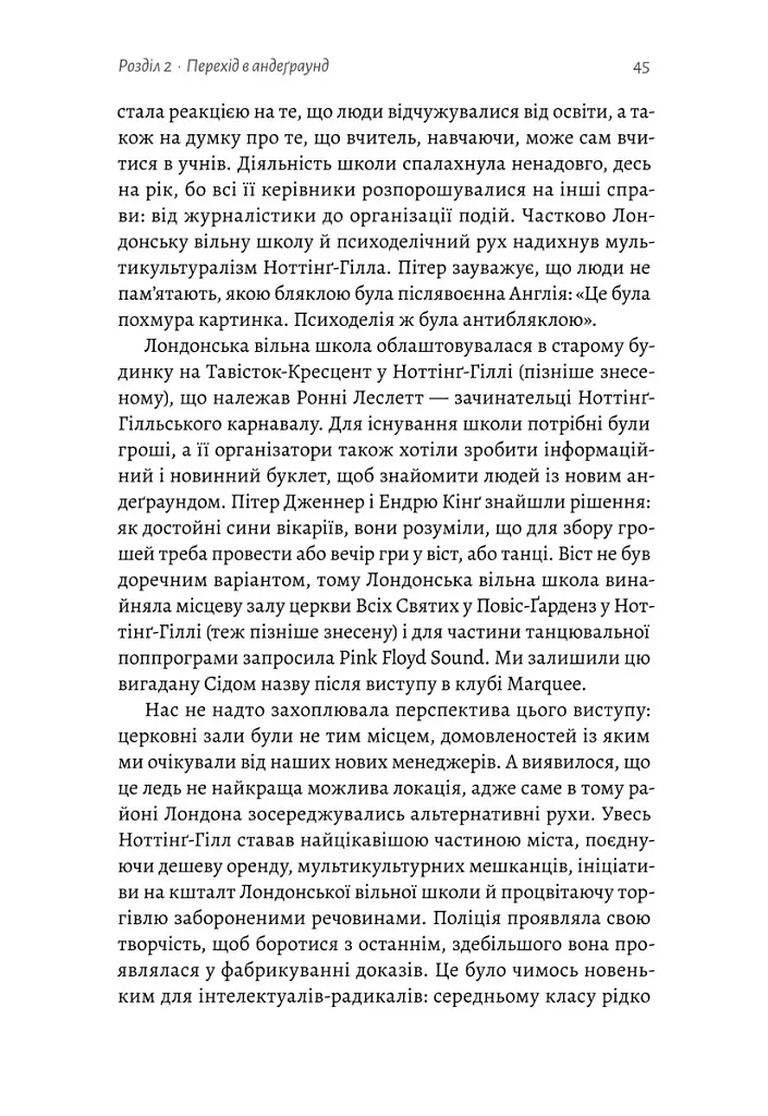 Навиворіт. Особиста історія Pink Floyd - Нік Мейсон - фото 11