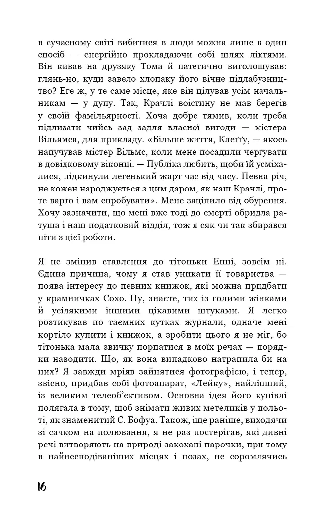 Колекціонер - фото 14
