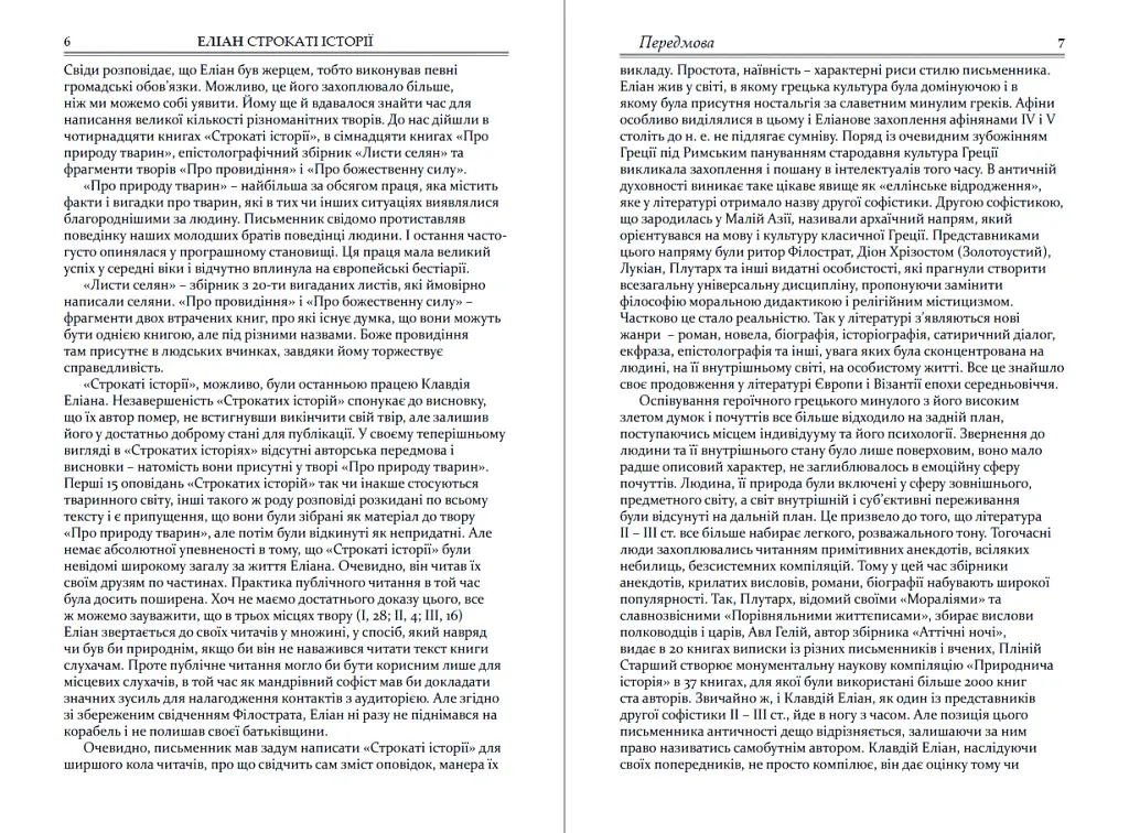 Строкаті історії - фото 3