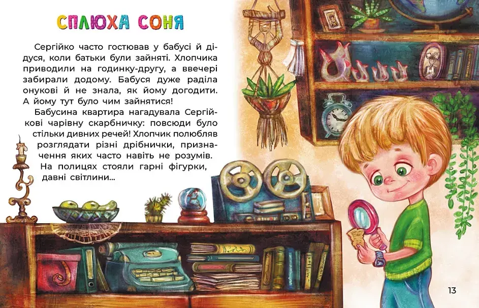 Сплюха Соня - фото 4