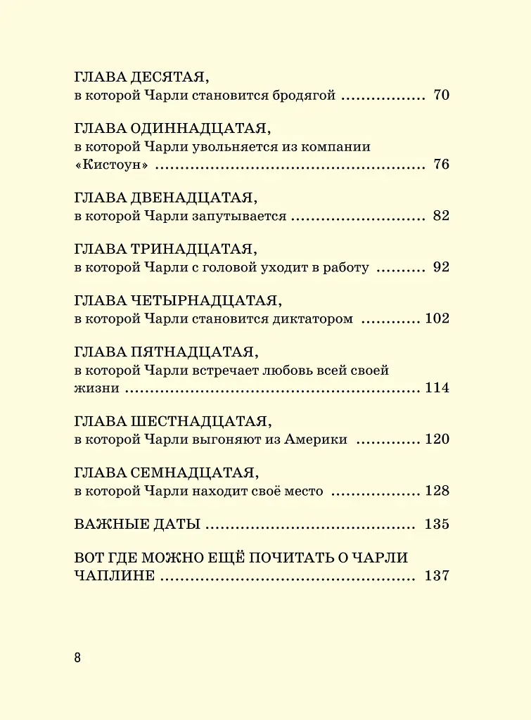 Чарлі Чаплін - фото 10