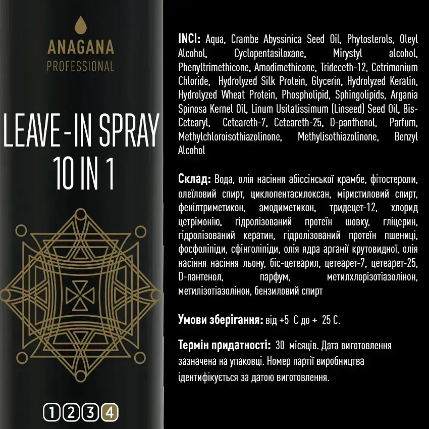 Незмивний спрей "10 в 1" для всіх типів волосся ANAGANA 250 мл - фото 3