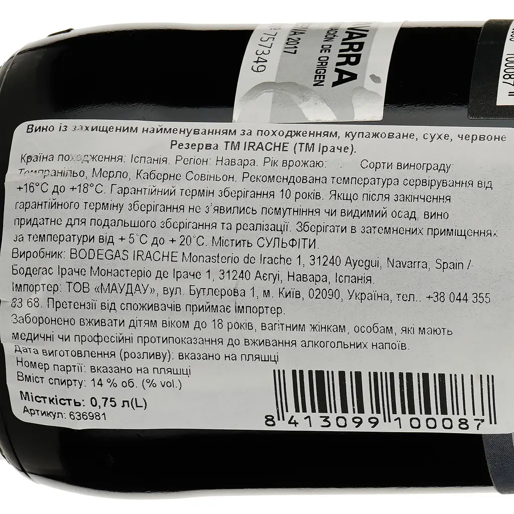 Вино Irache Reserva красное сухое 0.75 л - фото 3