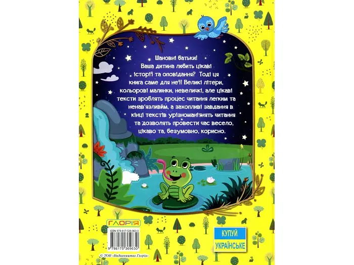Книга велика для читання Цікаві історії та оповідання, Глорія - фото 2