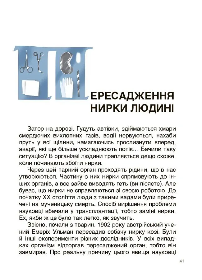 Відкриття та винаходи, які українці подарували світу. Розповіді для дітей - Наталія Павлюк - фото 7