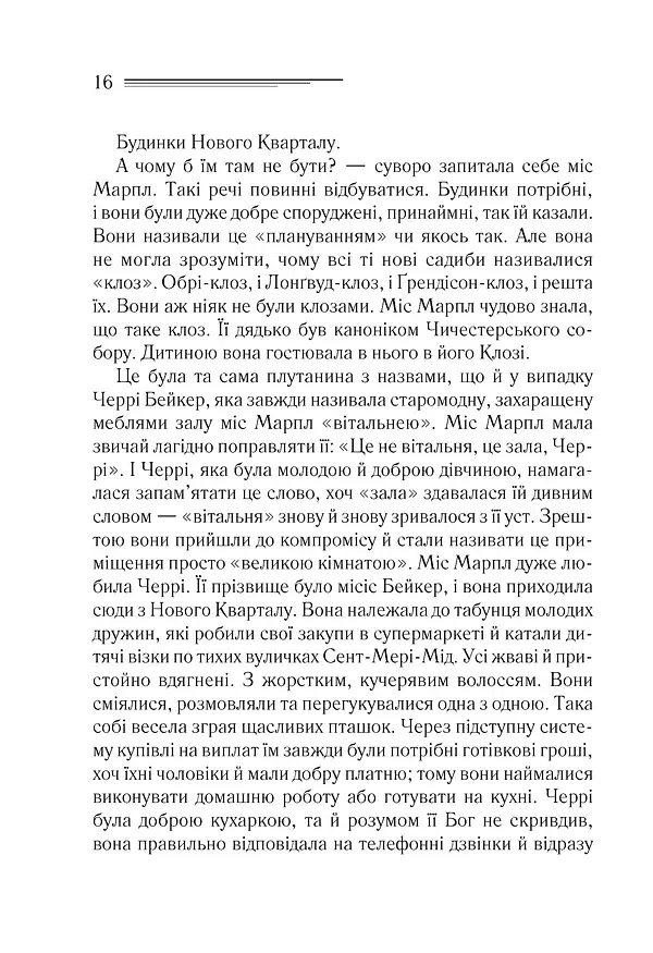 Тріснуло дзеркало - фото 9
