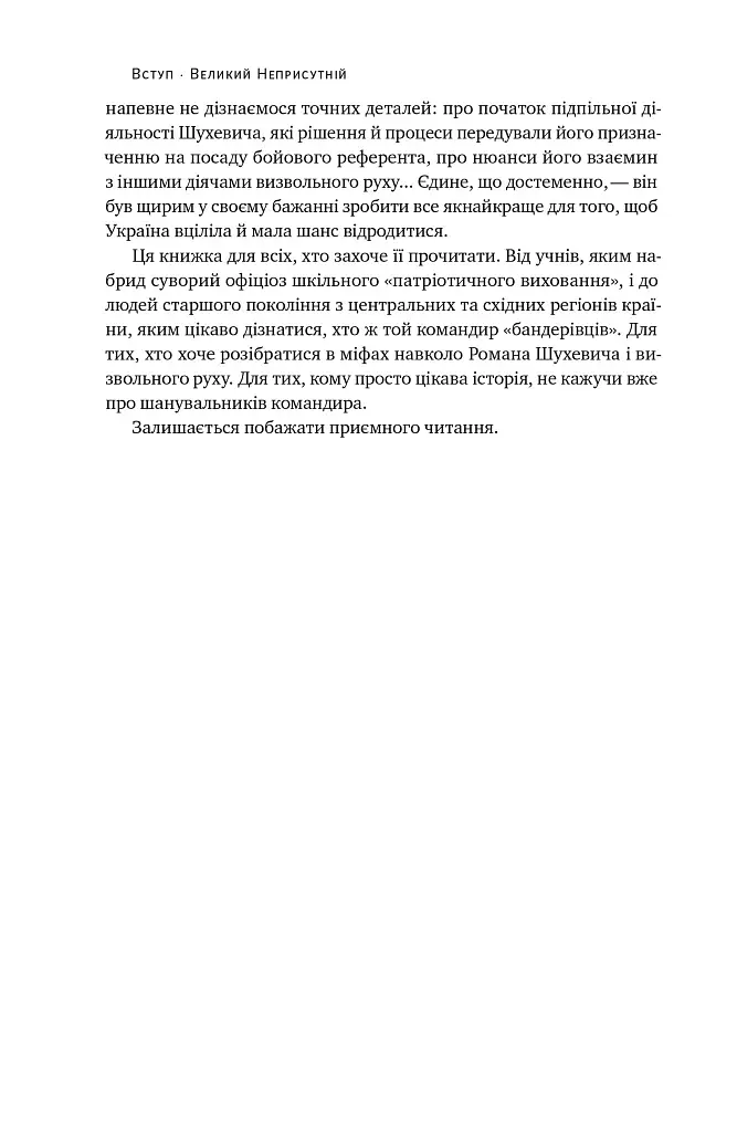 Роман Шухевич. Життя легенди - фото 12