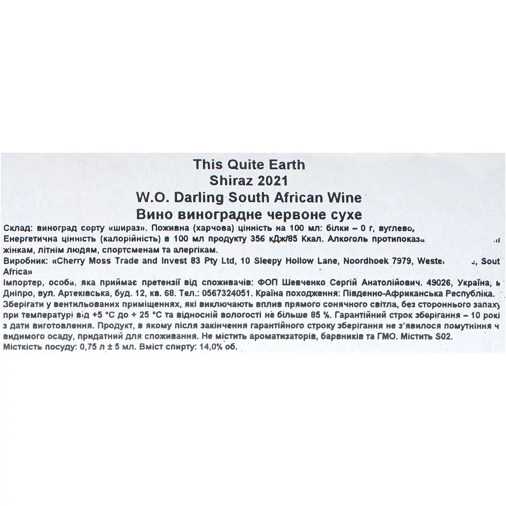 Вино This Quiet Earth червоне сухе 0.75 л - фото 6