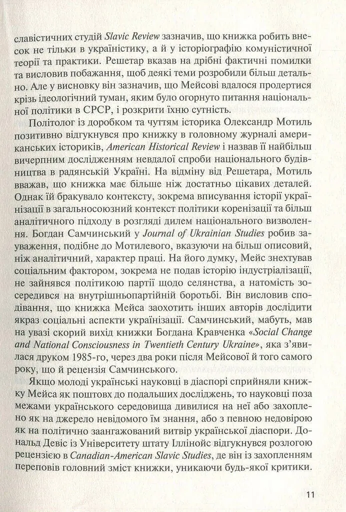 Комунізм та дилеми національного визволення. Національний комунізм у радянській Україні - фото 10