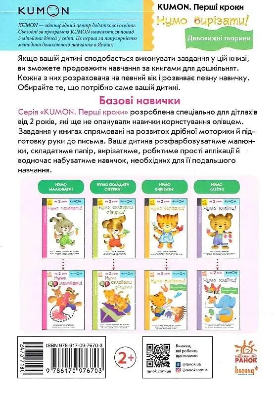 Нумо вирізати! Дивовижні тварини - фото 2