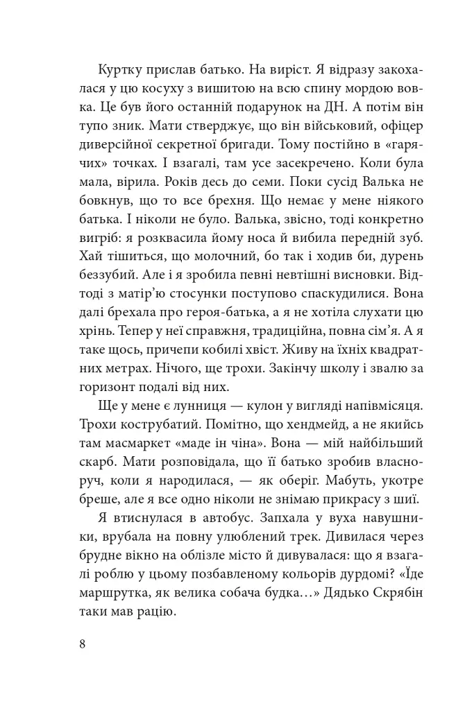 Вовчі діти - фото 5