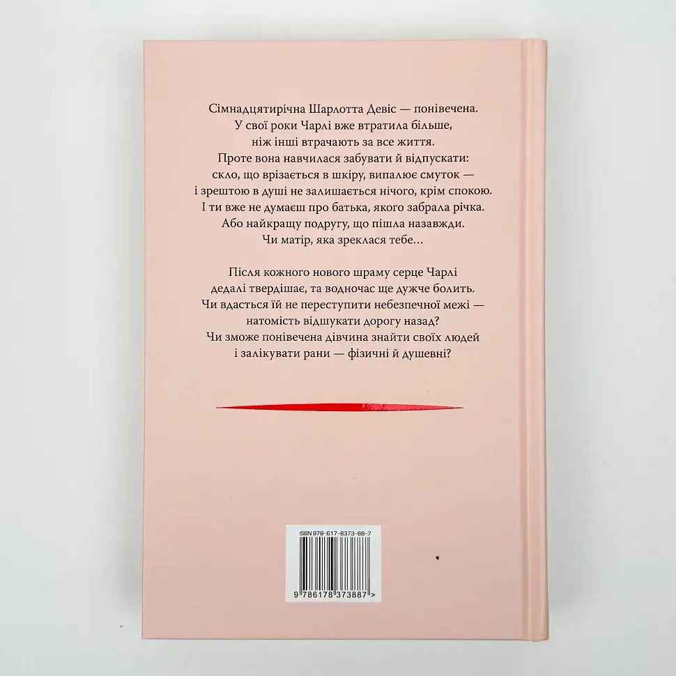 Усі мої рани - Кетлін Ґлазґов | Рідна мова, книга українською, нова, тверда - фото 4