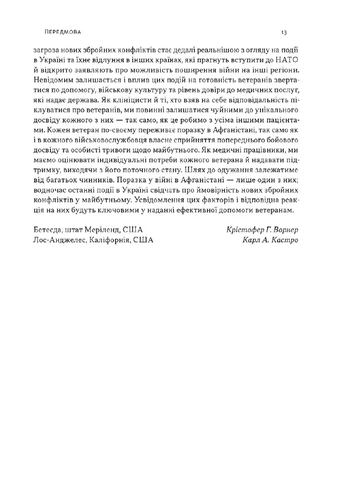 Психічне здоров'я військових і ветеранів. Клінічний посібник - Крістофер Ворнер - фото 9