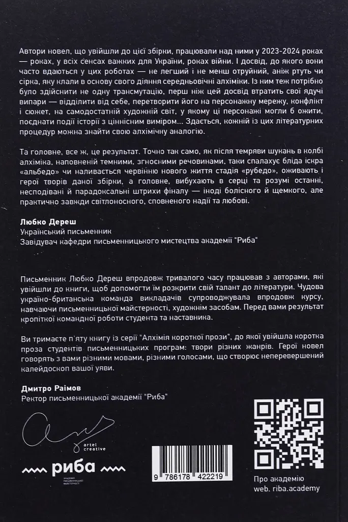 Алхімія короткої прози. Книга 5 - фото 2