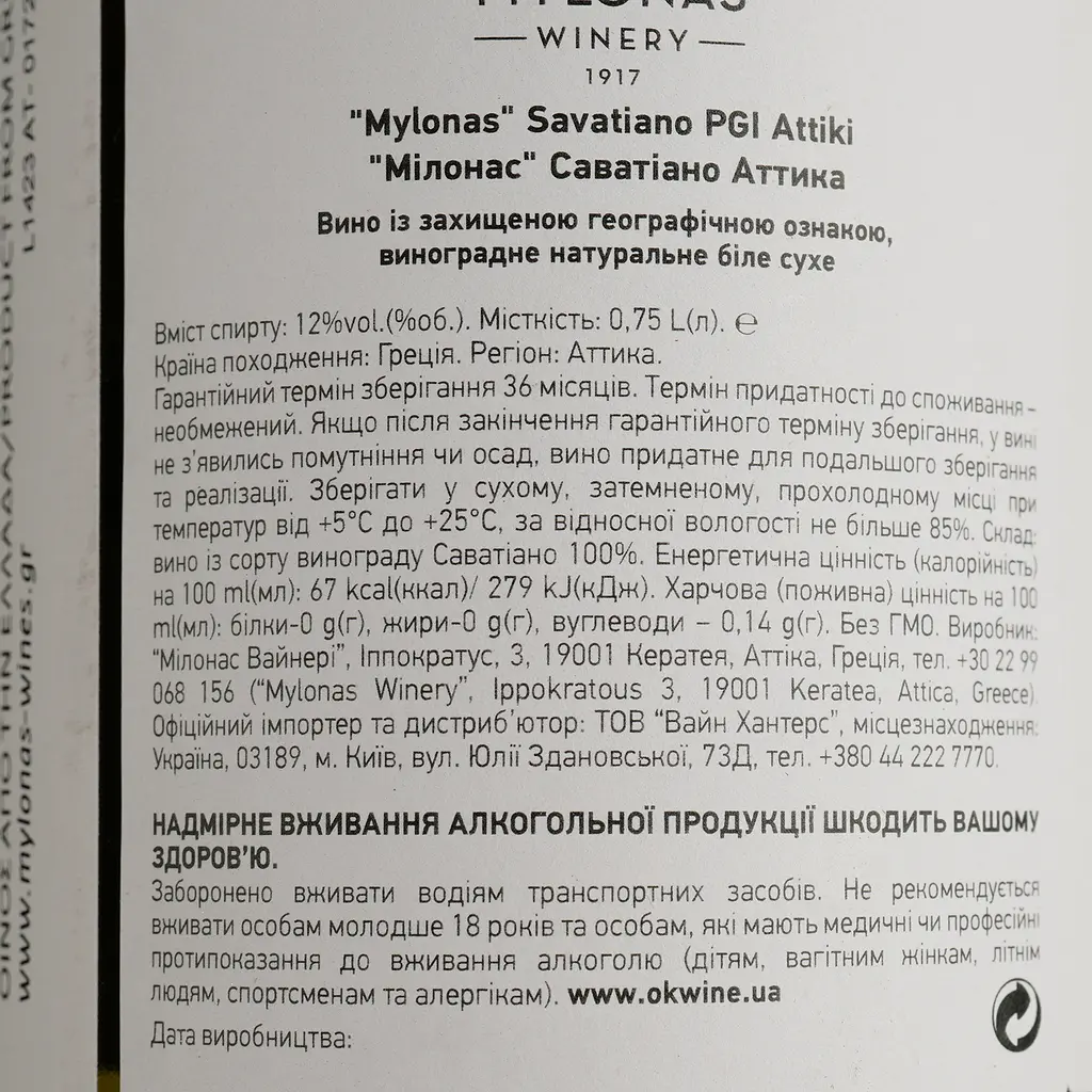 Вино Mylonas Savatiano PGI Attiki біле сухе 0.75 л - фото 4