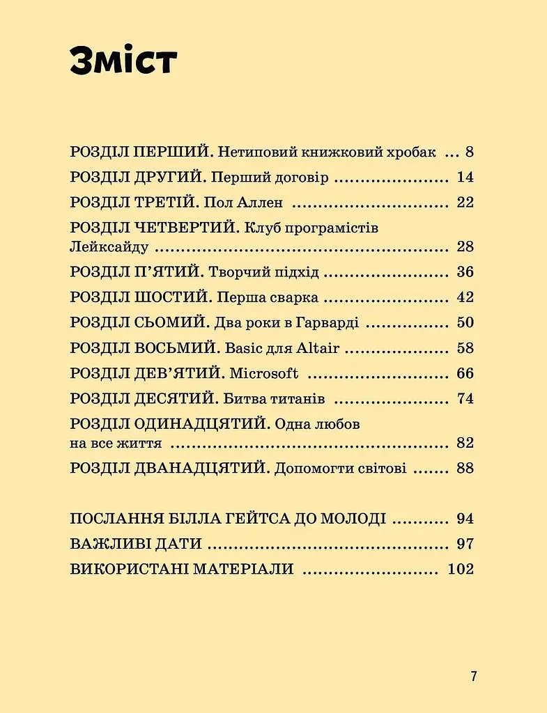 Білл Гейтс - фото 2