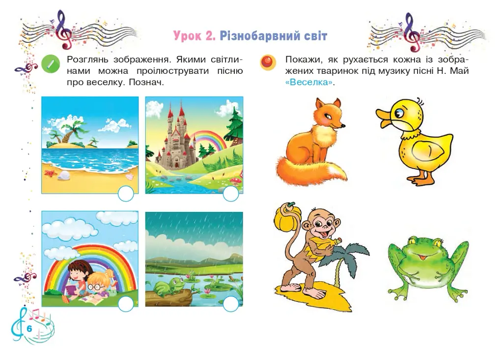 Мистецтво. 1 клас. Альбом (за підручником Рублі) - Анастасія Лавринець - фото 5