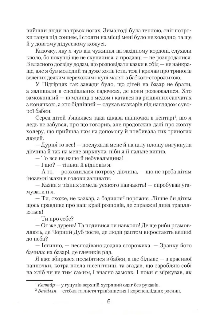 Сучасна художня література 5-6 клас - Ольга Ніколенко - фото 5