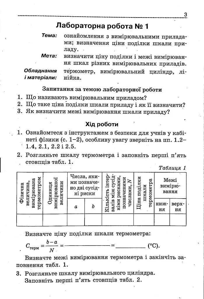 Фізика. Зошит для лабораторних робіт 7 клас 2-ге видання - фото 2