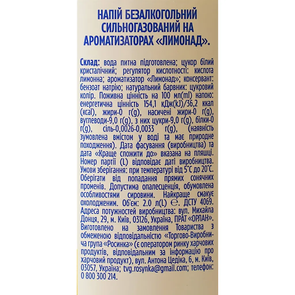 Напиток сильногазированный Росинка Лимонад 2 л - фото 6