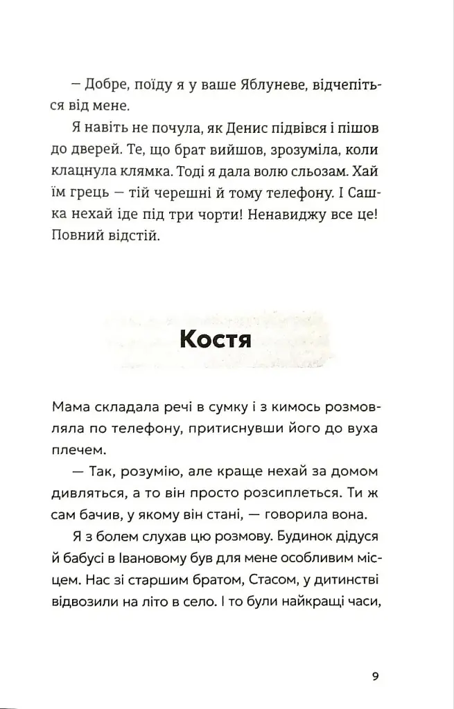 Не в мережі - фото 6