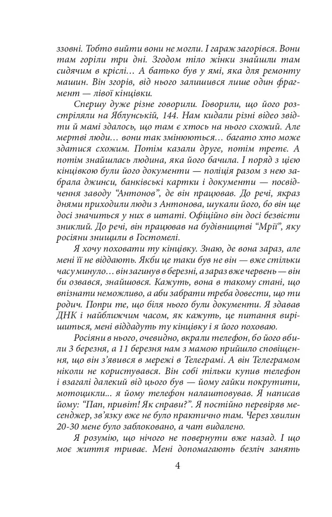 Міста живих, міста мертвих. Історії з війни у Бучі та Ірпені - фото 4
