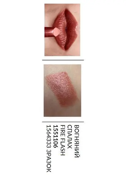 Пробный образец мерцающая губная помада Avon Ультра 87 Огненная вспышка/Fire Flash 0.6 г - фото 3