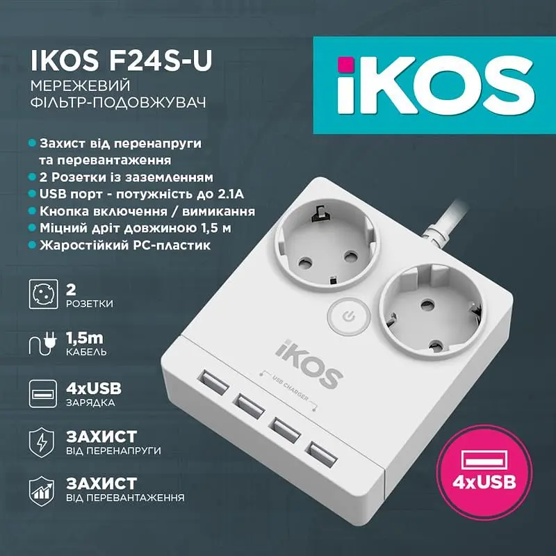 Фильтр-удлинитель IKOS F24S-U White (0005-CEF) - фото 4