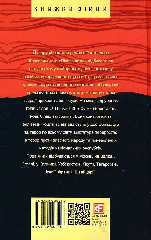 Післязавтра. Том 2. Роман про дуже великі гроші - Олександр Красовицький - фото 2
