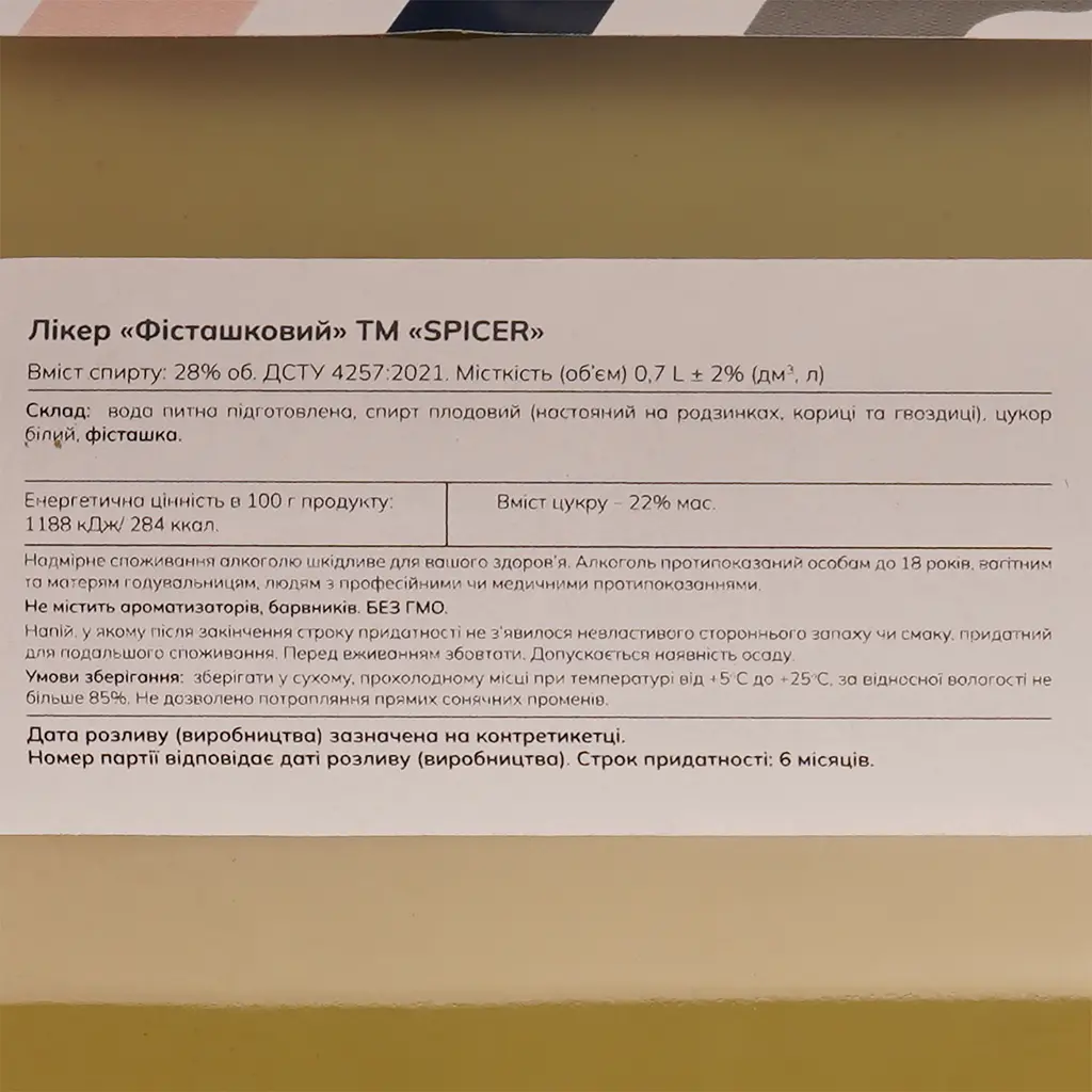 Ликер Spicer Фисташковый 28% 0.7 л - фото 4