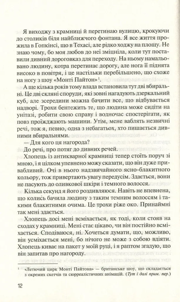 Без Меріт - фото 8