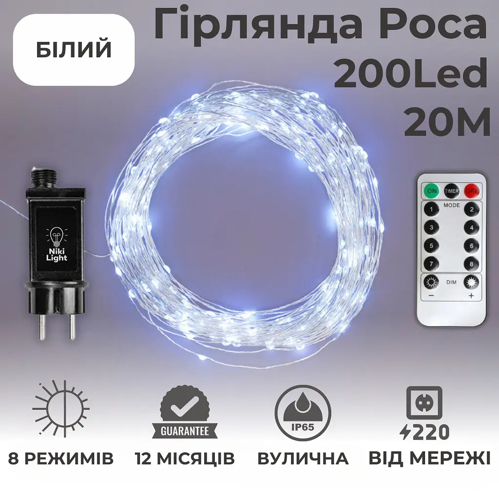 Гірлянда роса 20 метрів вогники на ялинку капля роси з режимами Niki Light 200 лед гірлянди на пульті вулична гірлянда 220в холодний білий - фото 2
