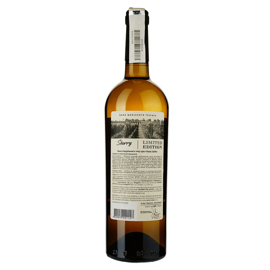 Вино Shabo Limited Edition Херес, біле, сухе, 15-16%, 0,75 л - фото 2
