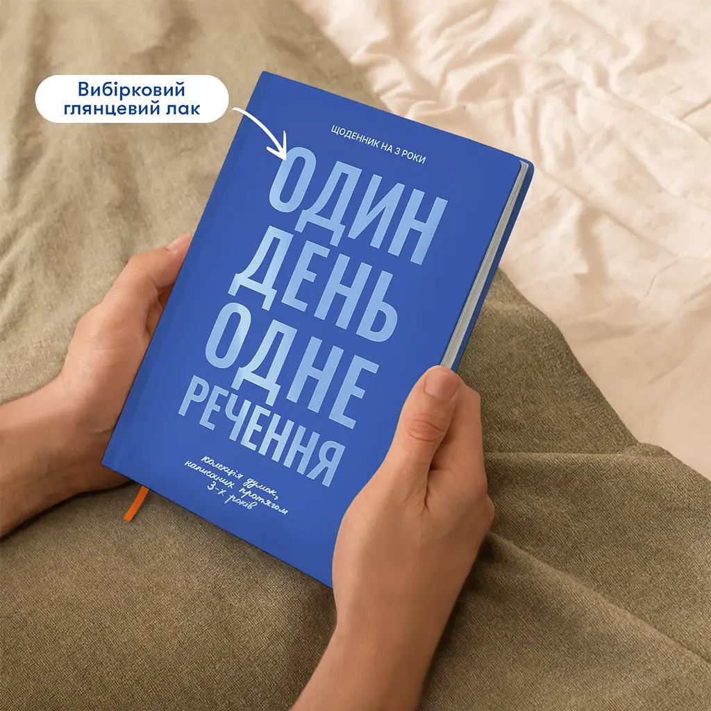 Щоденник на 3 роки «Колекція моїх думок» синій - фото 3