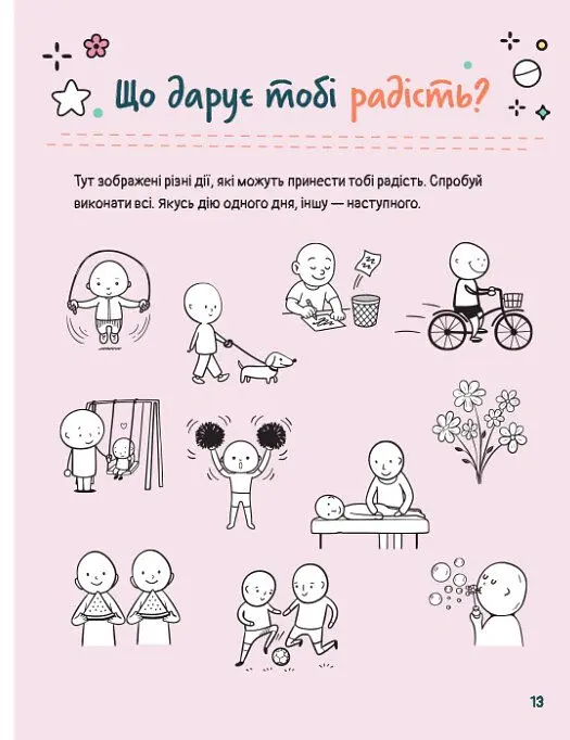 Емоційні зошити. Вивчаю радість - Наталя Гладких - фото 5