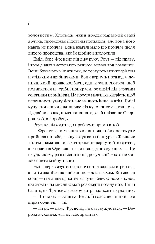 Як розкрити власне вбивство - Крістен Перрін - фото 3