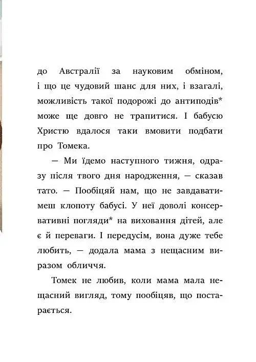 Усе через смартфон - фото 3