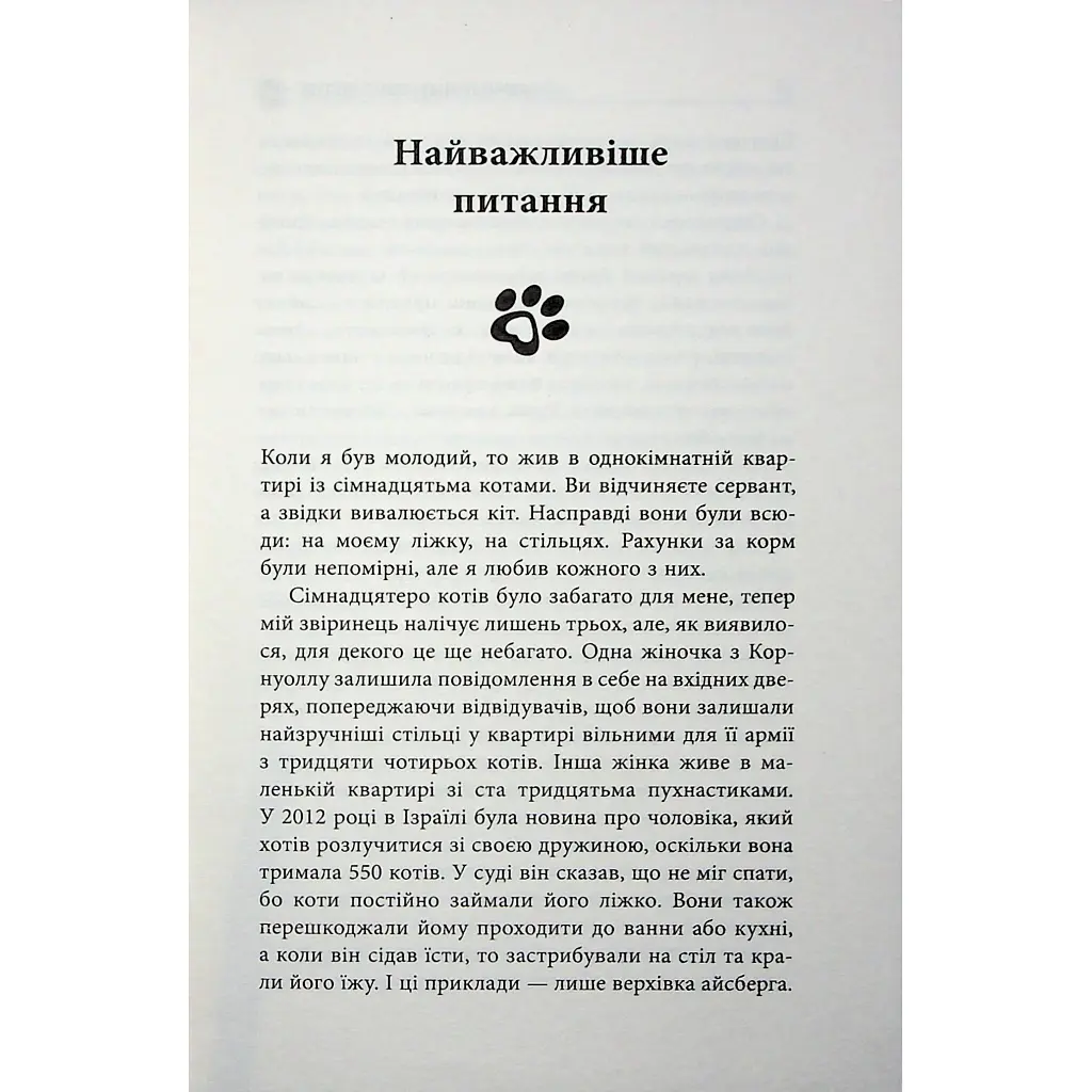 Таємничий світ котів - Гербі Бреннан Фабула (9786175223475) - фото 12