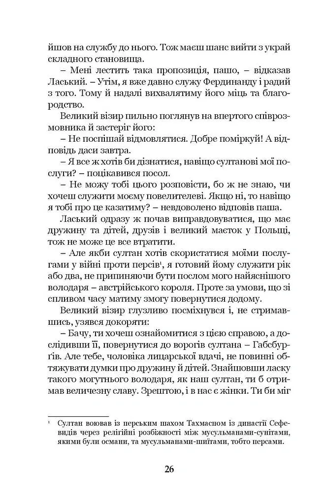 Роксолана. Союз із Ягеллонами. Книга 1 - Олександра Шутко - фото 5