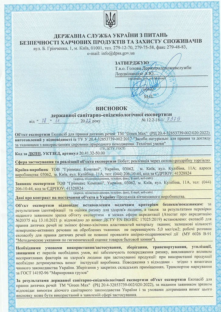 Екозасіб Green Max для прання дитячих речей 1 л Choice - фото 7