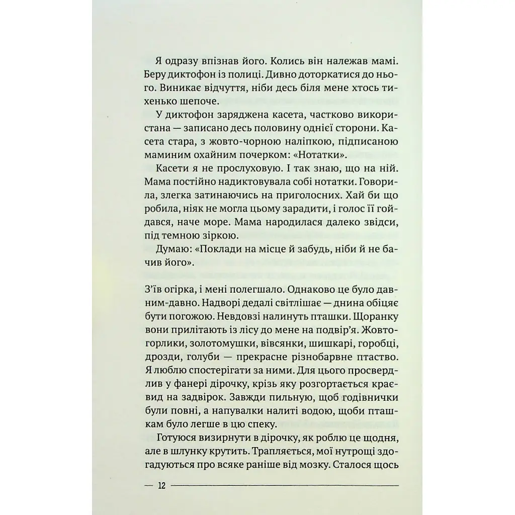 Останній дім на безпечній вулиці - Катріона Ворд Vivat (9789669828538) - фото 8