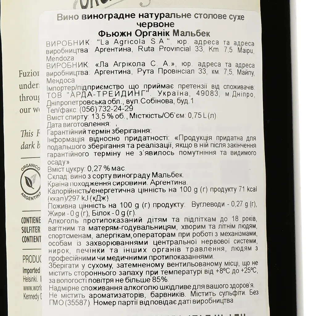 Вино Fuzion Malbec Organic 2019, червоне, сухе, 13,5%, 0,75 л (35587) - фото 3