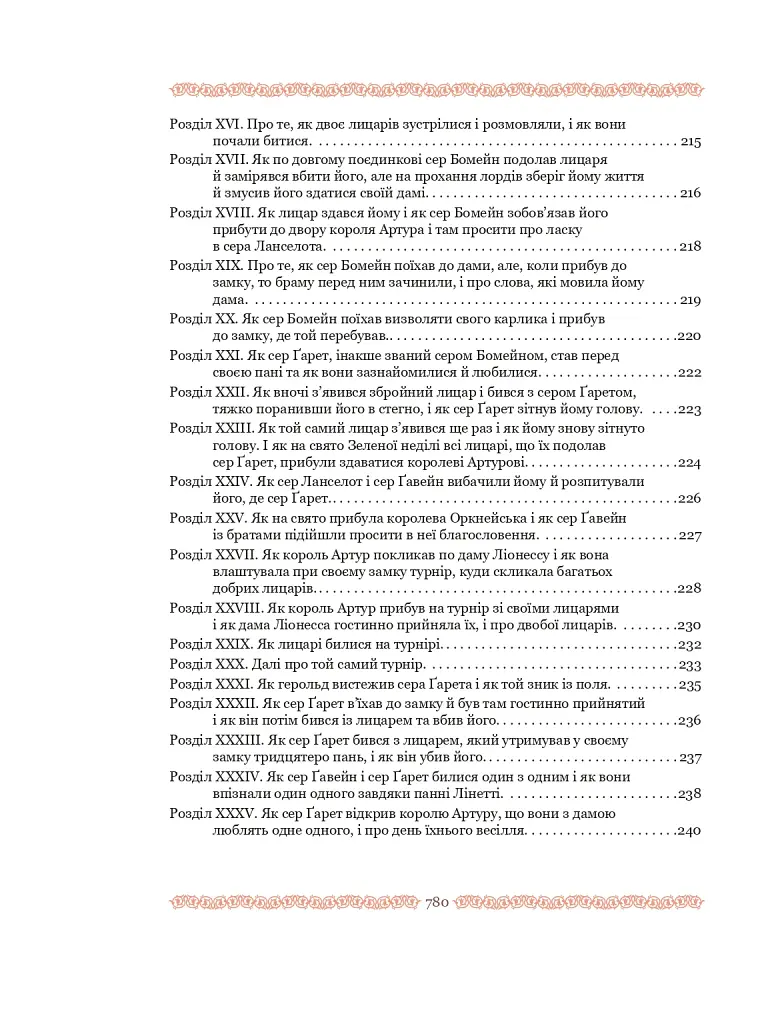 Смерть Артура (графіка Обрі Бердслея) - Томас Мелорі - фото 10
