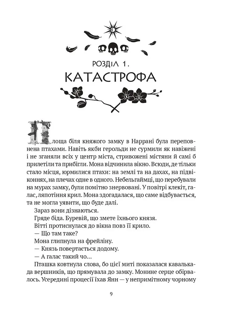 Книга Віват Замок із кришталю. Книга Віват 3 / Ірина Грабовська. Серія – Замок з кришталю українською kni0004606 - фото 2
