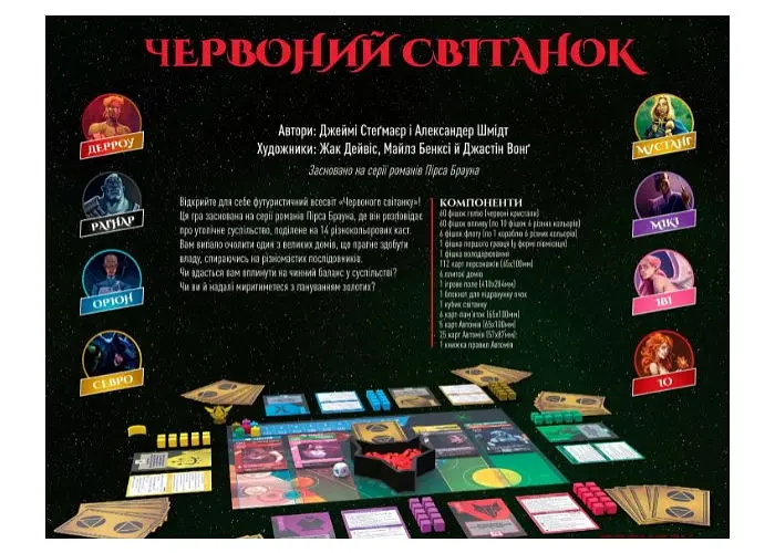 Настільна гра Планета Ігор Червоний світанок (Red Rising) (укр.) (GKCH026RR) - фото 3