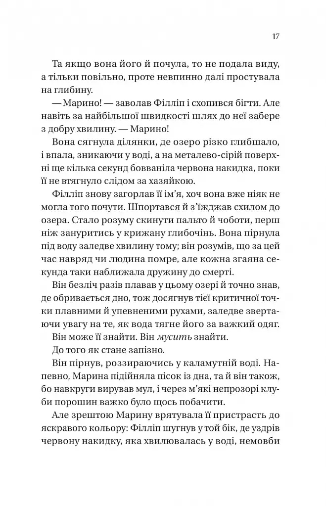 Бріджертони. Книга 5. Серові Філліпу з любов'ю - Джулія Куїнн - фото 11