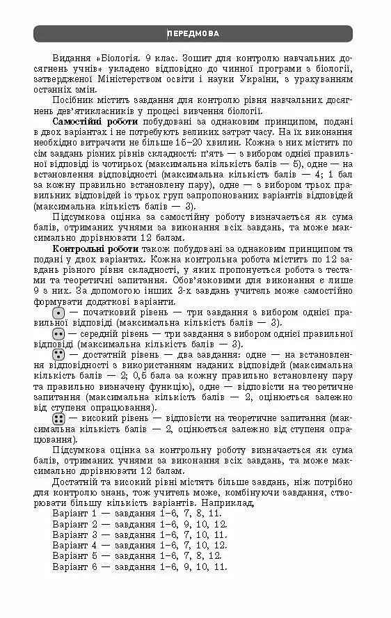 Біологія. Зошит для контролю навчальних досягнень учнів 9 клас - Світлана Безручкова - фото 2